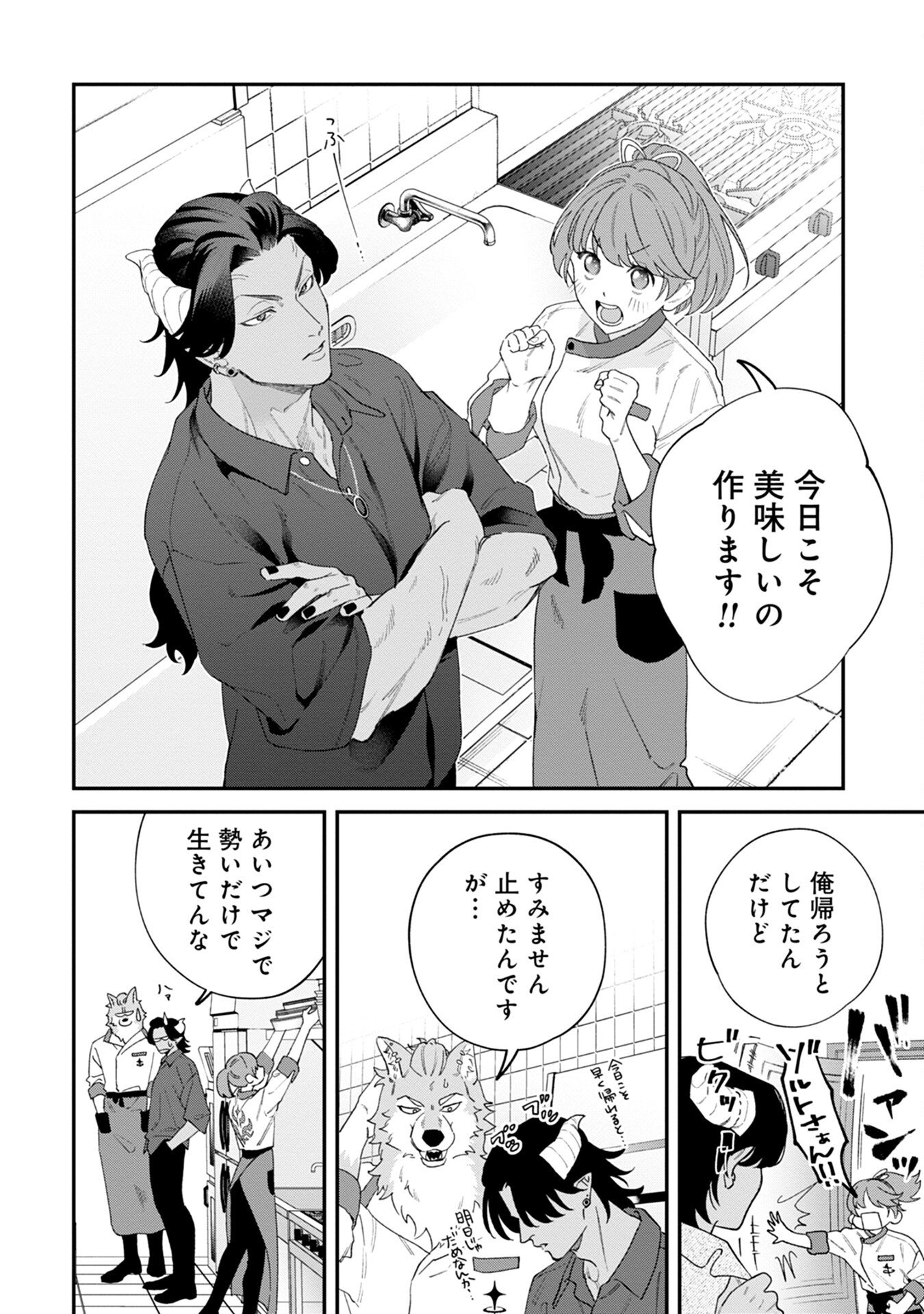 MAOU-JOU NO RYOURIBAN: KOWAMOTE MAZOKU BAKARI DAKEDO, WHITE NA SHOKUBA DESU Chapter 3 - Page 28