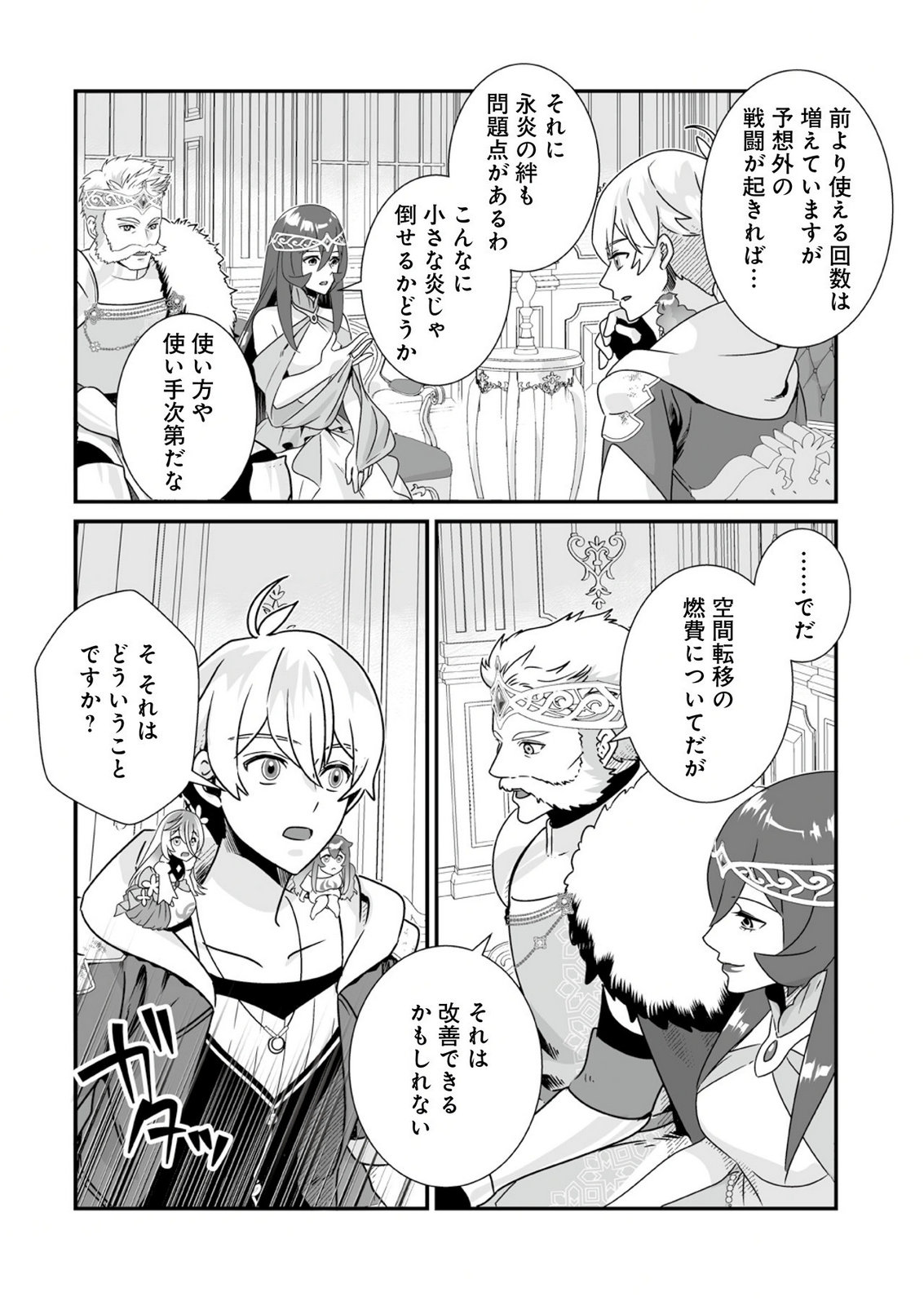 YAMI NO HONOO NI IDAKARETE SHINDA TO OMOTTARA, MUSUME GA DEKITE IMASHITA: YUUSHA NI OSANANAJIMI WO TORARETA KEDO ORE WA SHIAWASE DESU Chapter 8 - Page 12