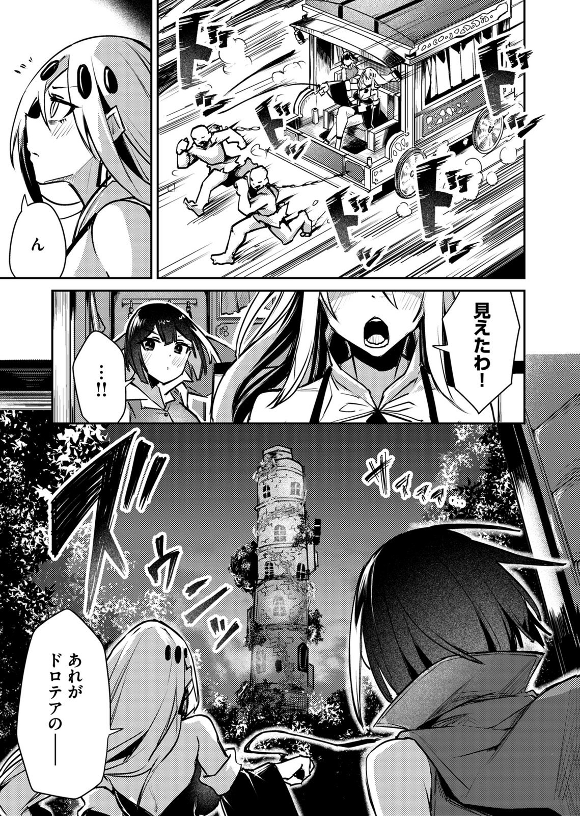 ZETTAI MIRYOU DE ISEKAI KOURYAKU! ~KOUMAN ONNA WAKARASE HAREM KEIKAKU~ Chap 18 - Pic 13