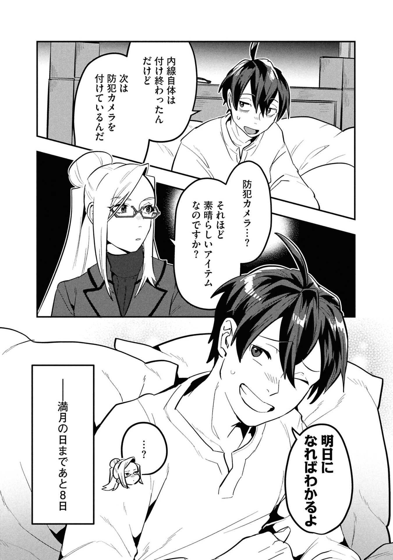KINO SHITA MAHOU KOUMUTEN: ISEKAI KOUHOU DE SAIKYOU NO IE ZUKURI WO Chapter 11 page 32 - nihonkuni.com