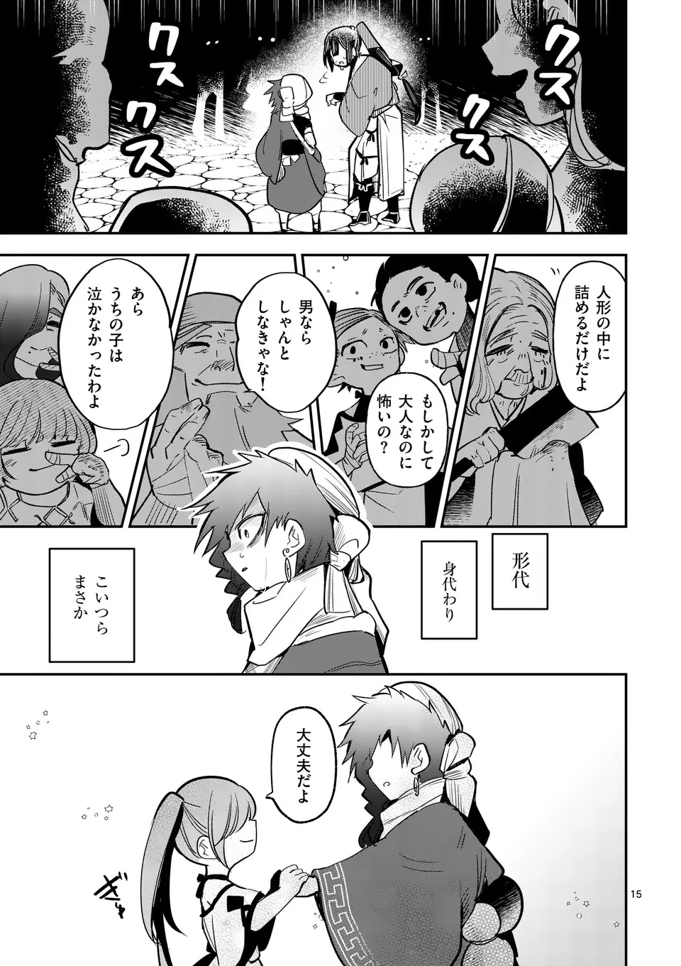 KUMOTSU NO VANTE Chapter 1 - Page 15
