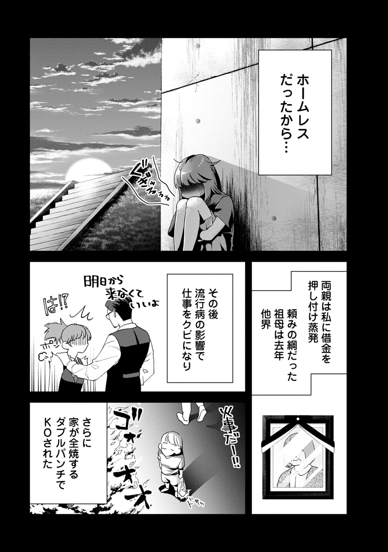 MAOU-JOU NO RYOURIBAN: KOWAMOTE MAZOKU BAKARI DAKEDO, WHITE NA SHOKUBA DESU Chapter 1 - Page 8