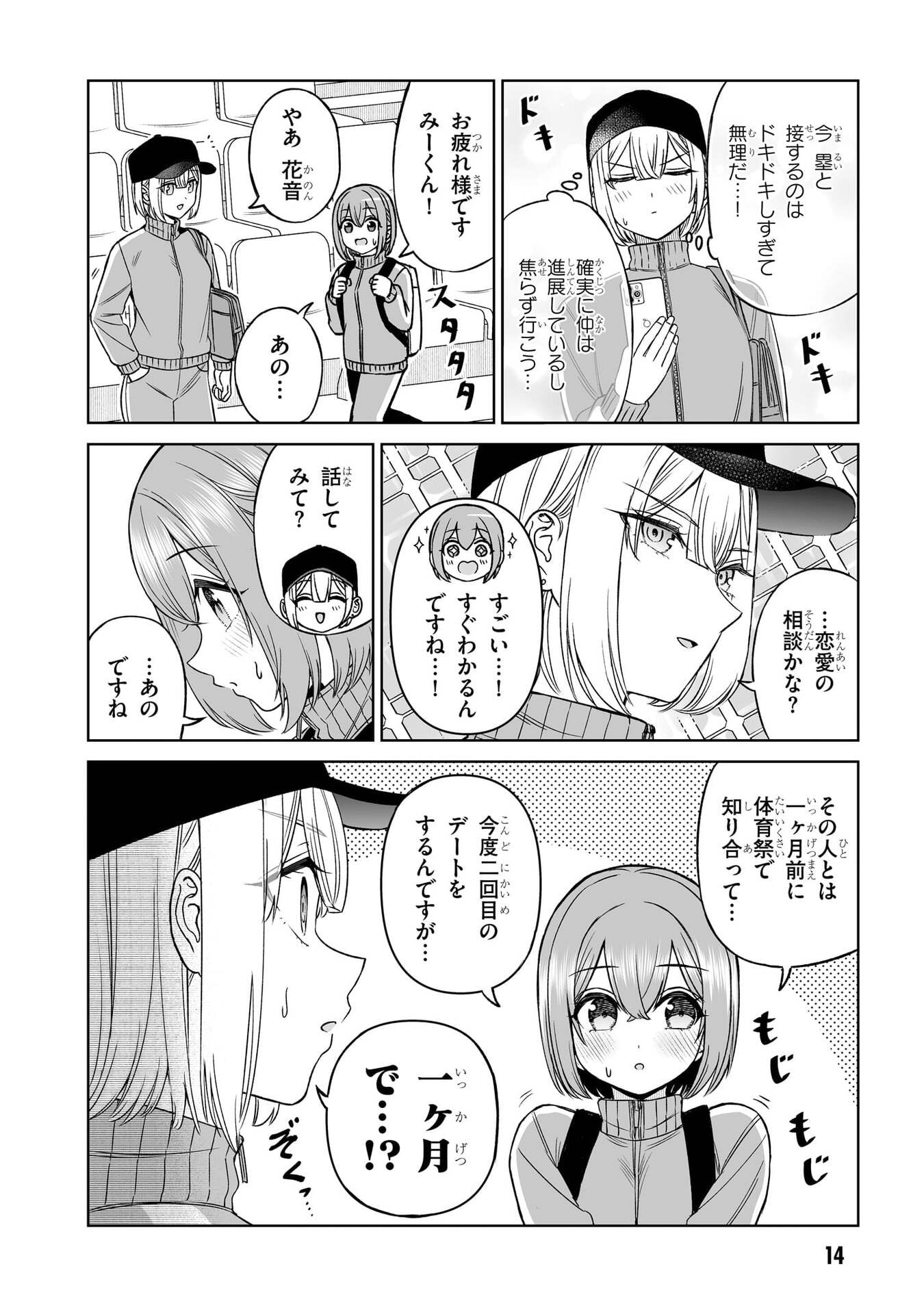 OUJI-SAMA NO TOMODACHI Chap 24 - Pic 14