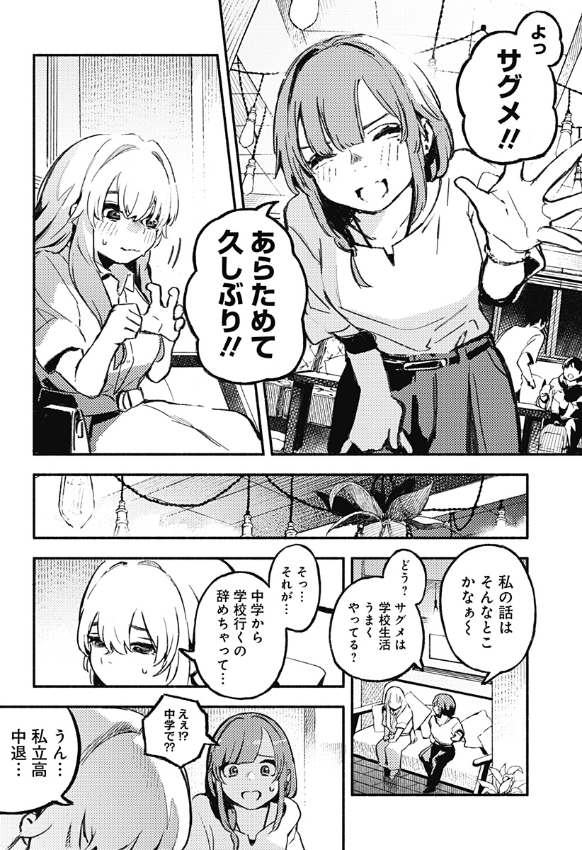 MAYORI NO GAKKO Chapter 1 - Page 38