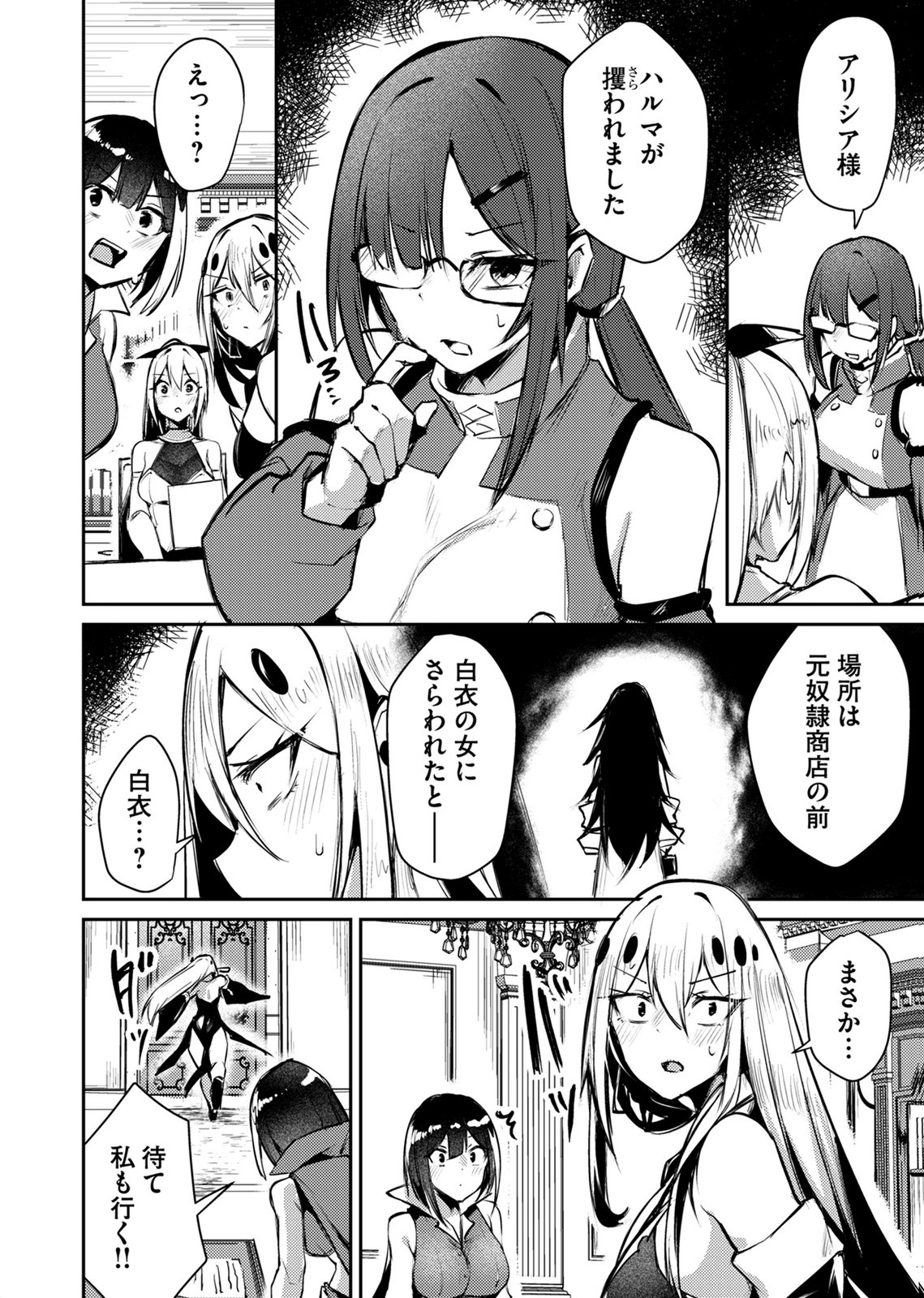 ZETTAI MIRYOU DE ISEKAI KOURYAKU! ~KOUMAN ONNA WAKARASE HAREM KEIKAKU~ Chap 16 - Pic 12