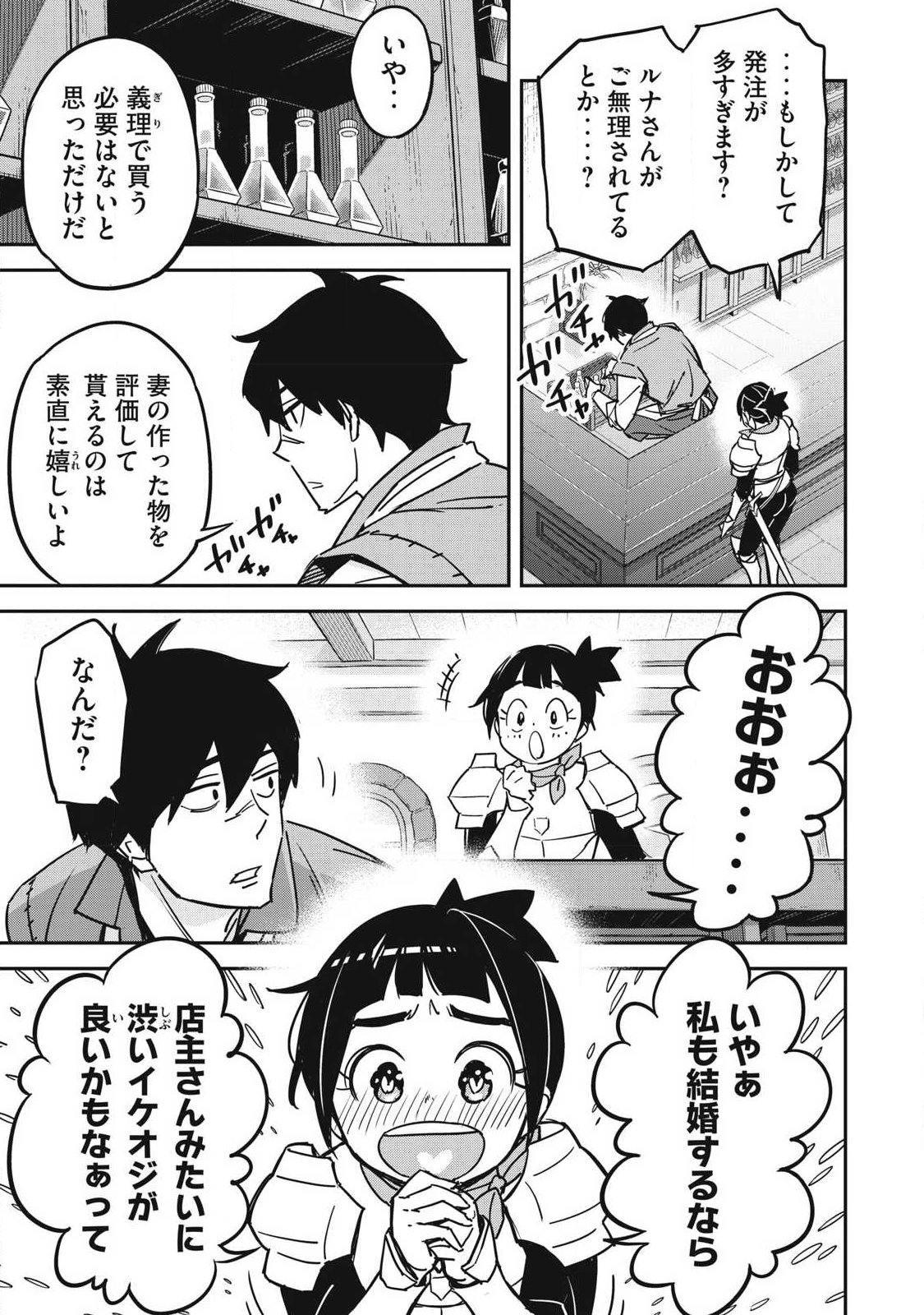 INTAI SHITA SAIKYOU ANSATSUSHA WA HENKYOU NO SHIMA DE SHIZUKA NI KURASHITAI Chapter 5 - Page 13
