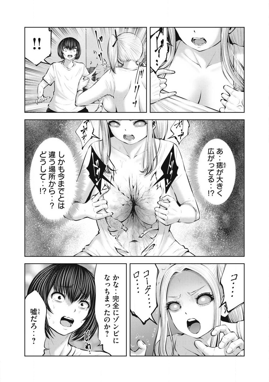 ZOMBIE SEKAI DE HAREM WO TSUKUROU Chapter 37.1 page 3 - nihonkuni.com