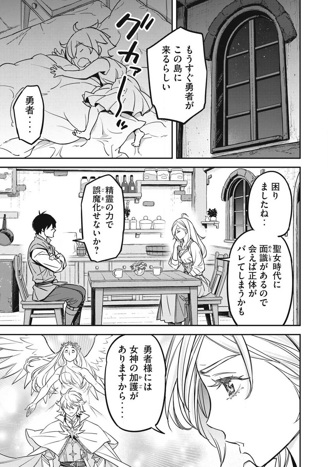 INTAI SHITA SAIKYOU ANSATSUSHA WA HENKYOU NO SHIMA DE SHIZUKA NI KURASHITAI Chapter 5 - Page 19