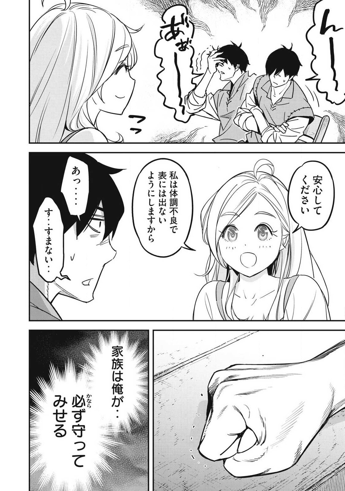 INTAI SHITA SAIKYOU ANSATSUSHA WA HENKYOU NO SHIMA DE SHIZUKA NI KURASHITAI Chapter 5 - Page 22