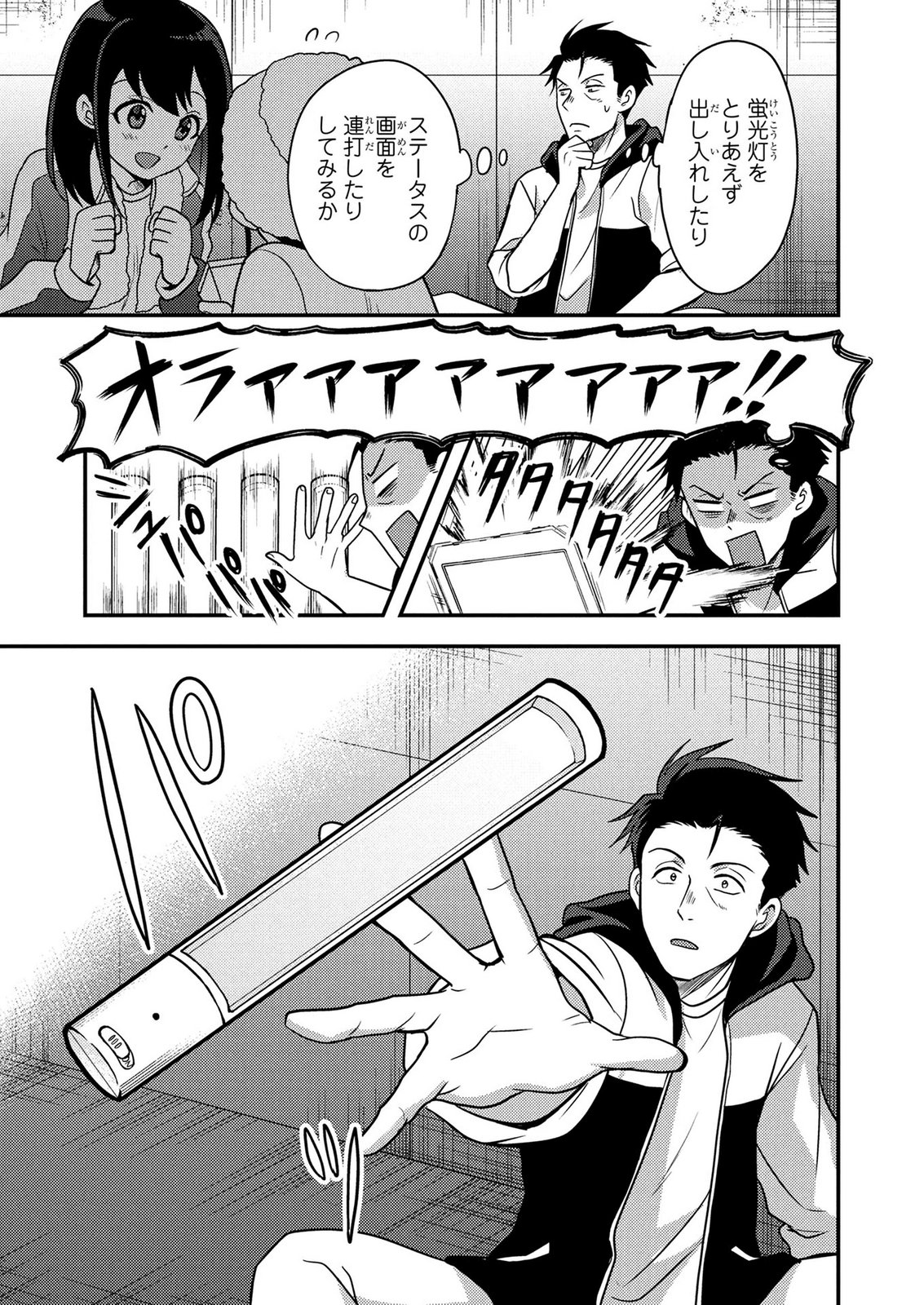AROUND OTOKO NO TOKYO DUNGEON SEIKATSU Chapter 11 - Page 17