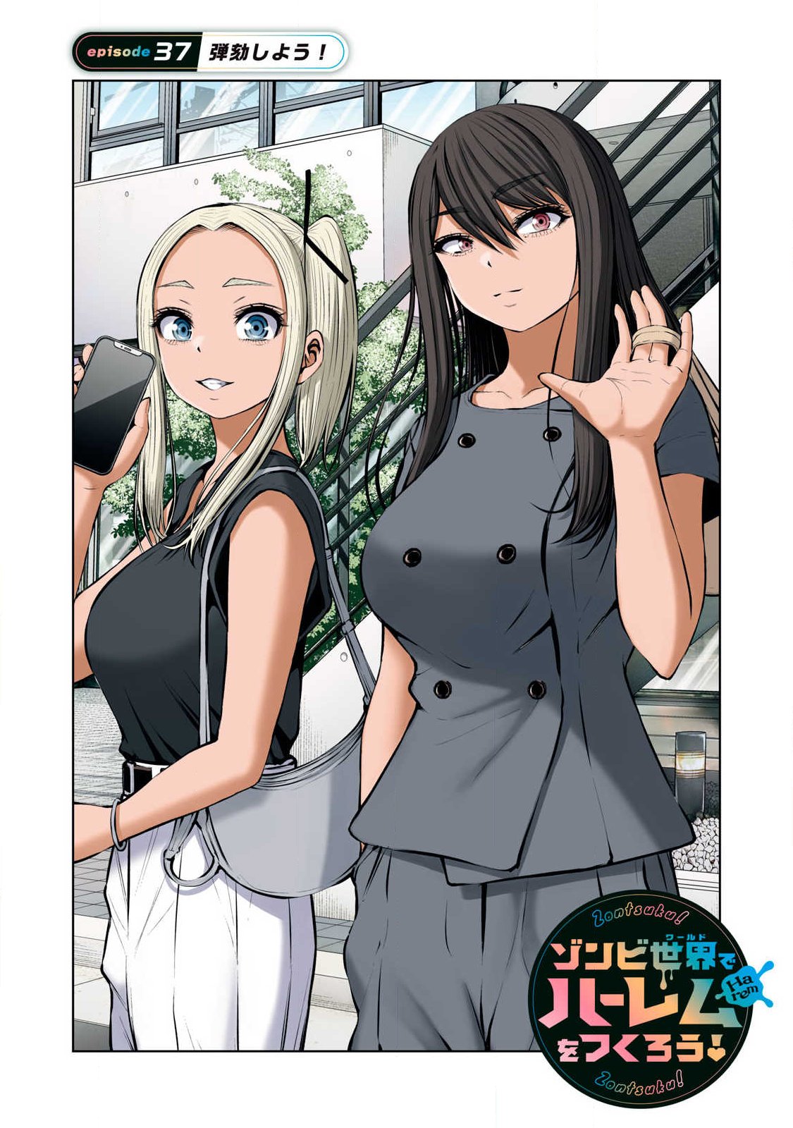 ZOMBIE SEKAI DE HAREM WO TSUKUROU Chapter 37.1 page 1 - nihonkuni.com