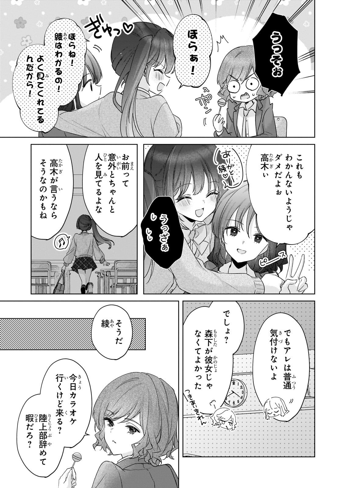 YUUTOUSEI GA ADULT GOODS WO KAI NI KITA Chapter 2.1 - Page 9