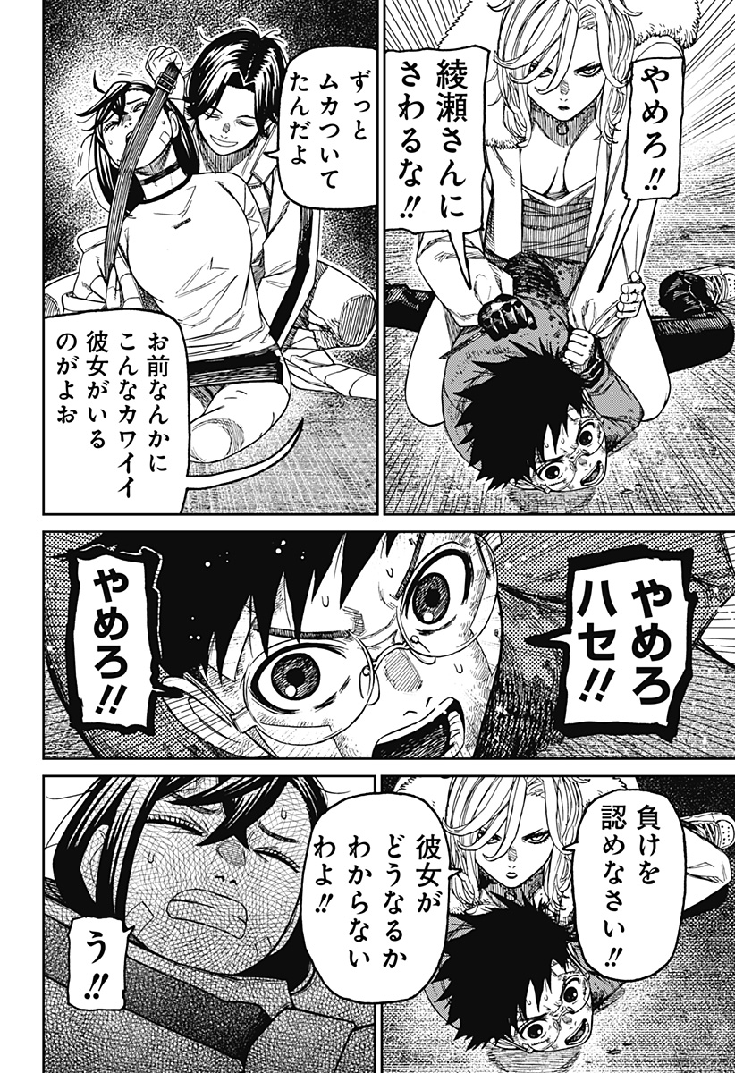 DANDADAN Chapter 244 page 16 - nihonkuni.com