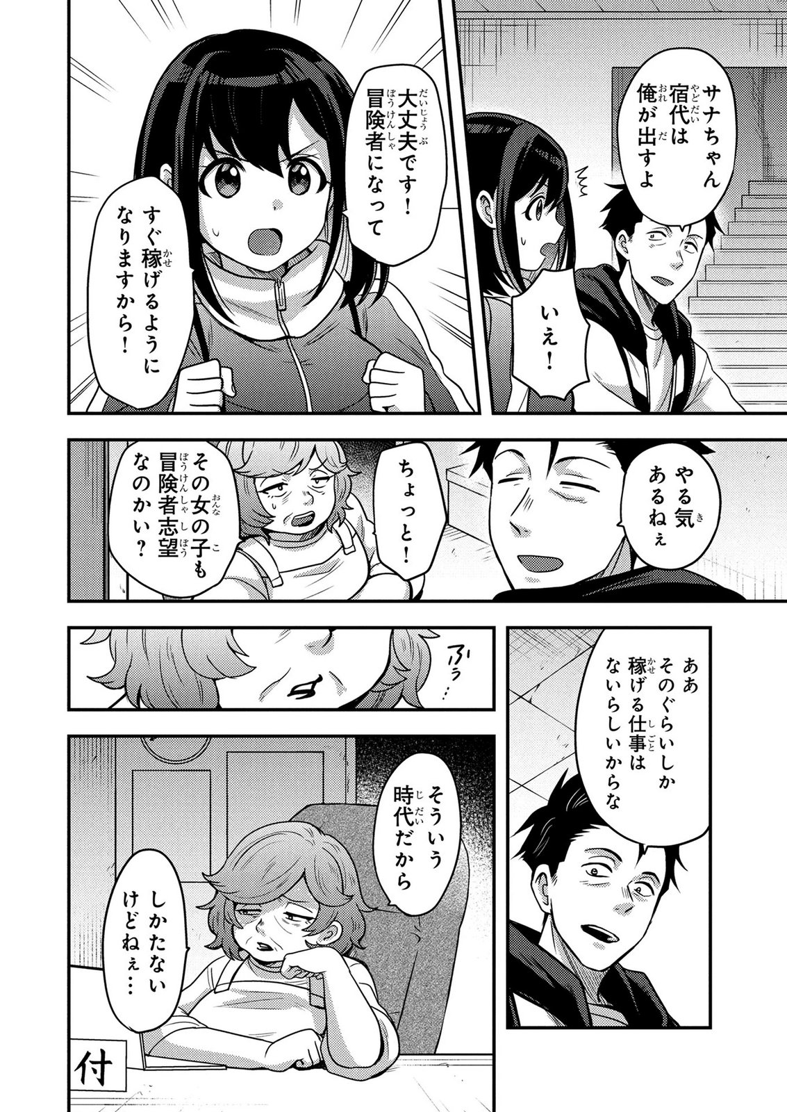 AROUND OTOKO NO TOKYO DUNGEON SEIKATSU Chapter 9 - Page 12