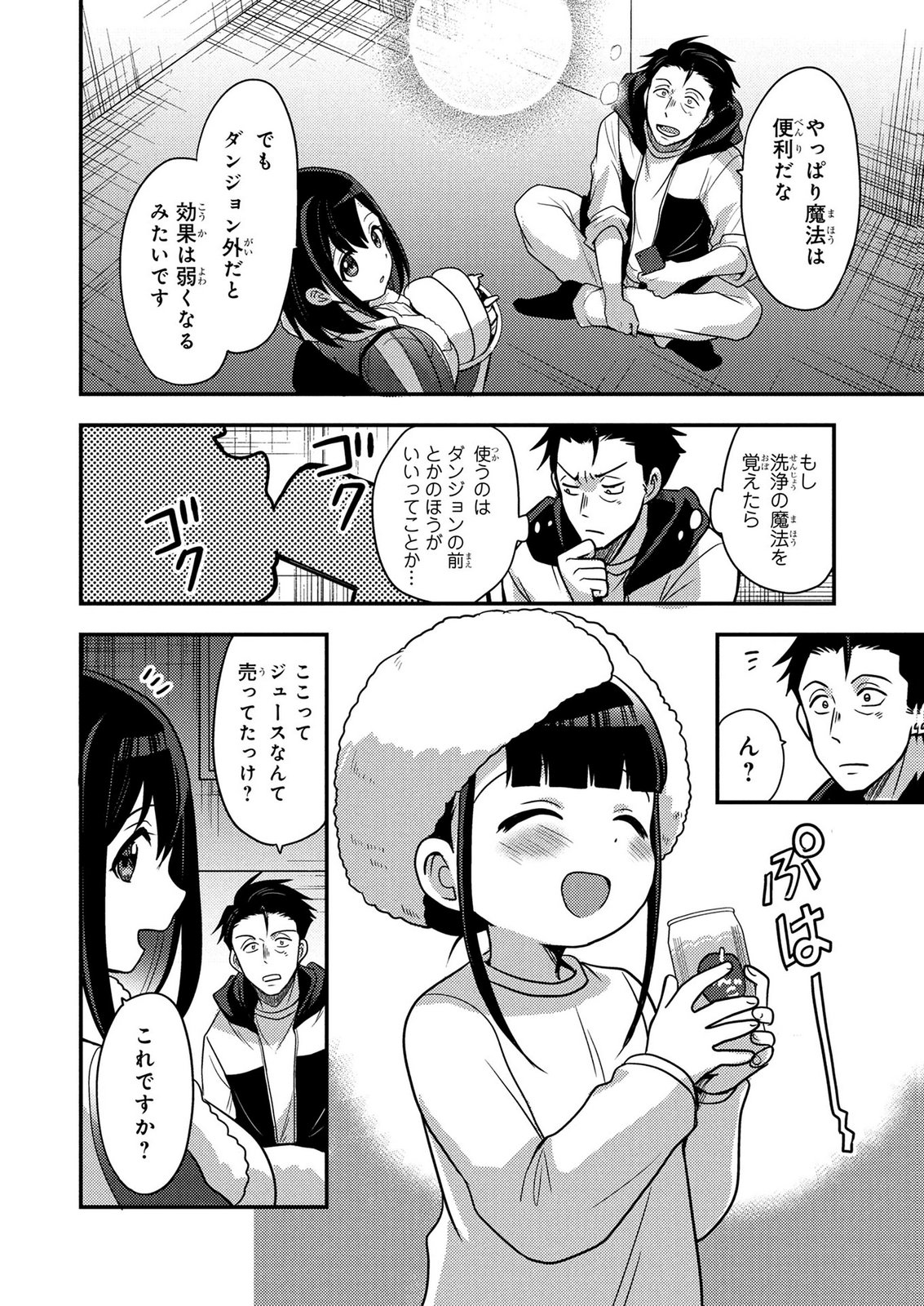AROUND OTOKO NO TOKYO DUNGEON SEIKATSU Chapter 11 - Page 12