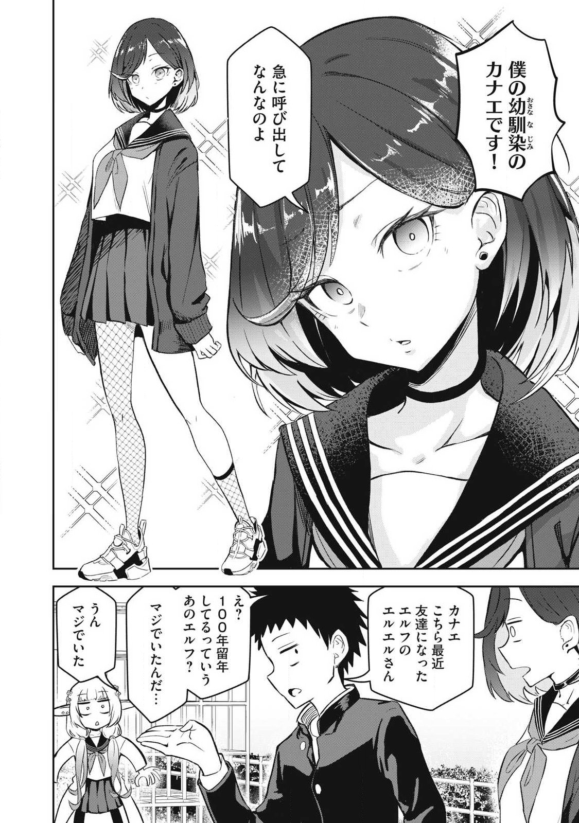 100-NEN RYUUNEN SHITERU ELF Chapter 4 page 6 - nihonkuni.com