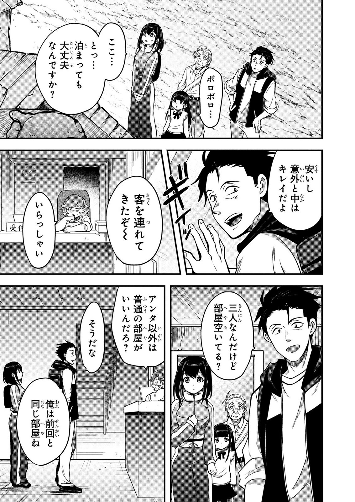 AROUND OTOKO NO TOKYO DUNGEON SEIKATSU Chapter 9 - Page 11