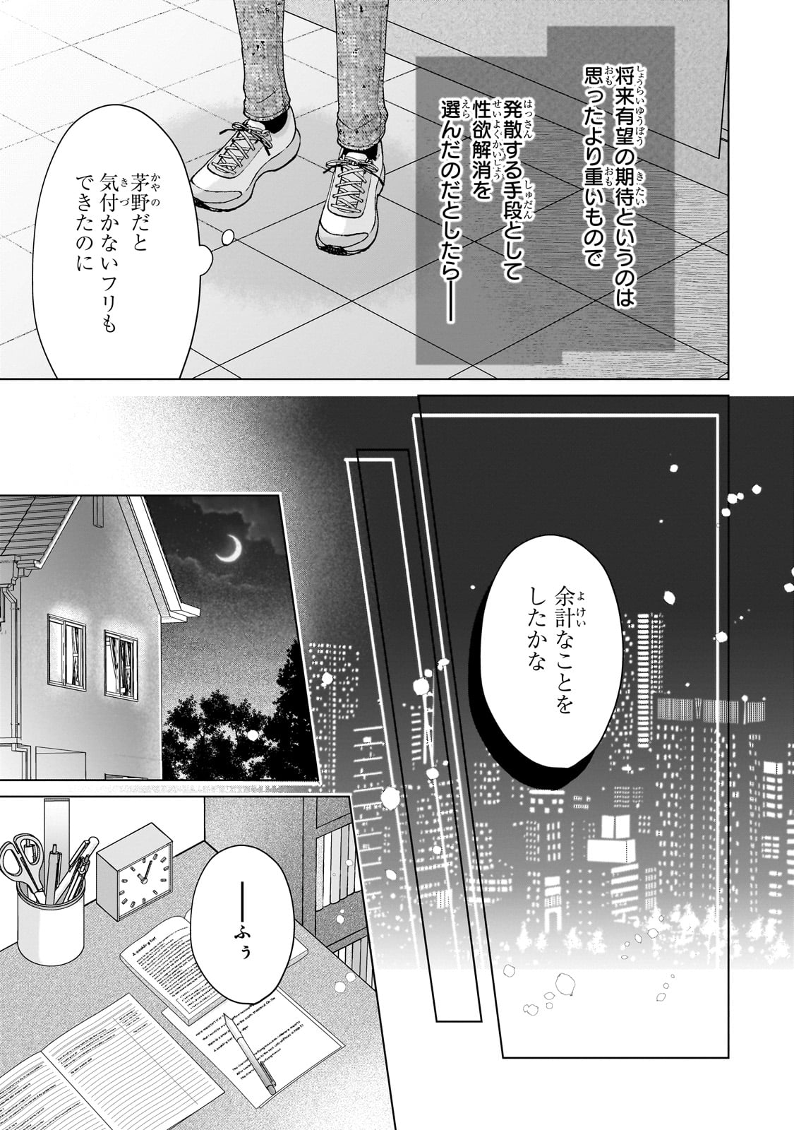 YUUTOUSEI GA ADULT GOODS WO KAI NI KITA Chapter 1 - Page 29