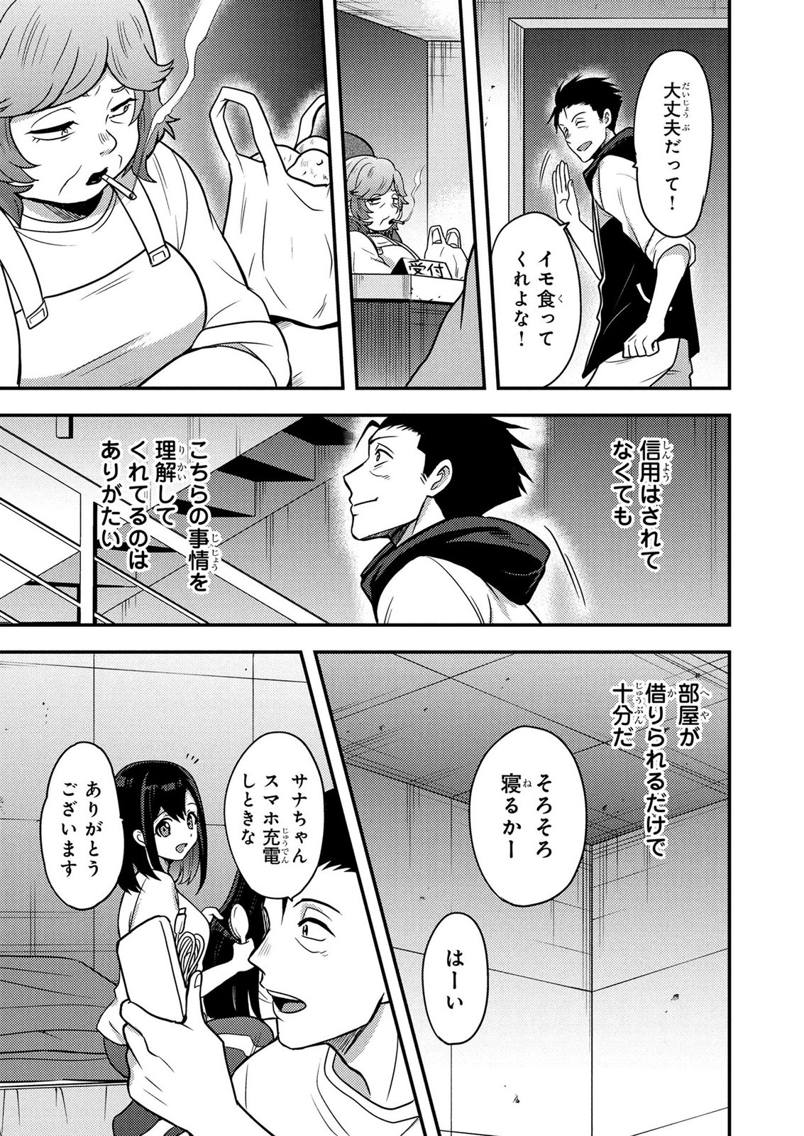 AROUND OTOKO NO TOKYO DUNGEON SEIKATSU Chapter 11 - Page 27