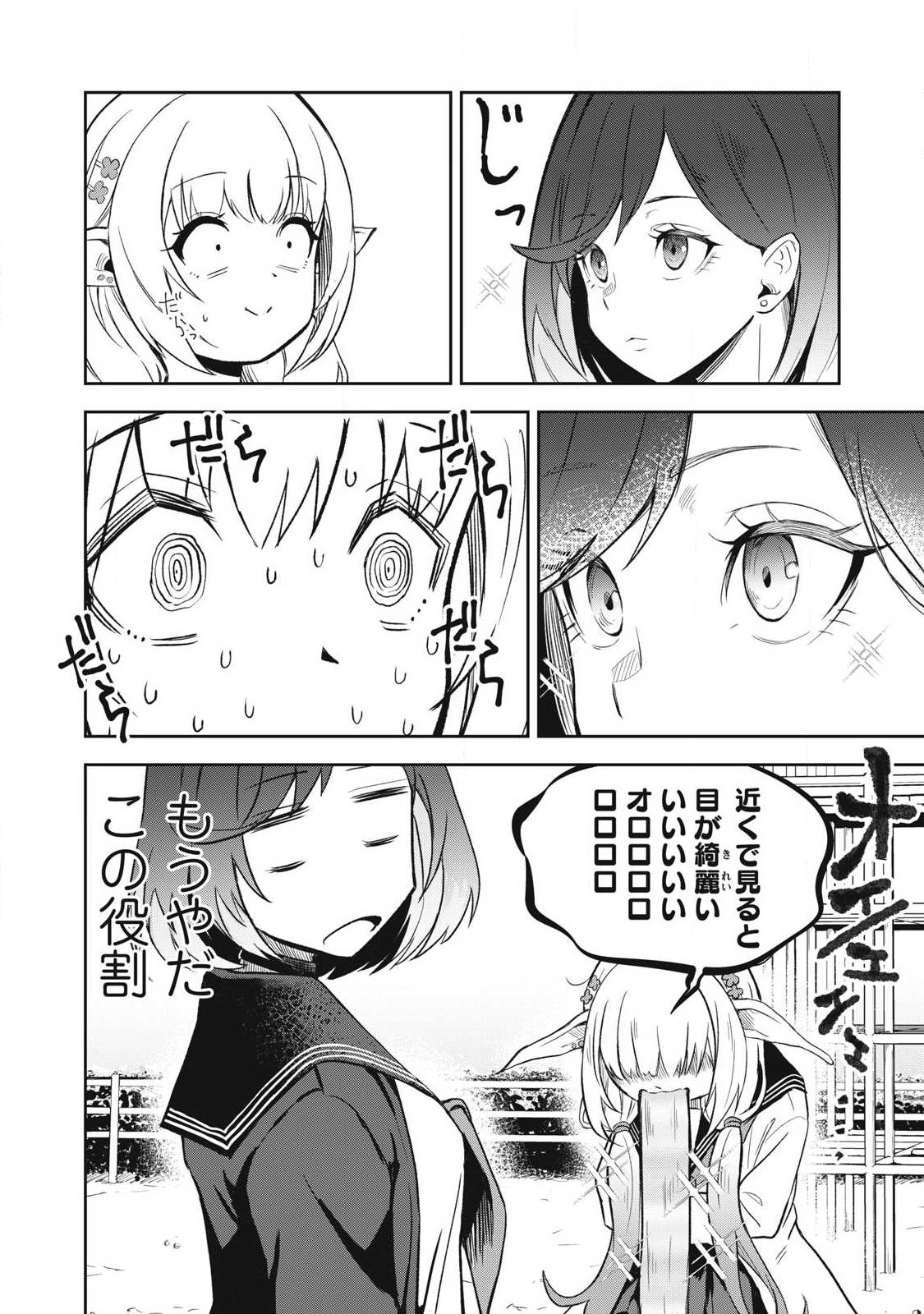100-NEN RYUUNEN SHITERU ELF Chapter 4 page 12 - nihonkuni.com