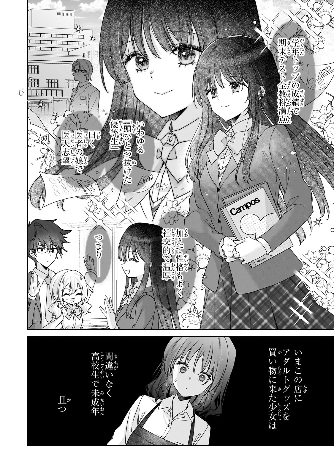 YUUTOUSEI GA ADULT GOODS WO KAI NI KITA Chapter 1 - Page 14
