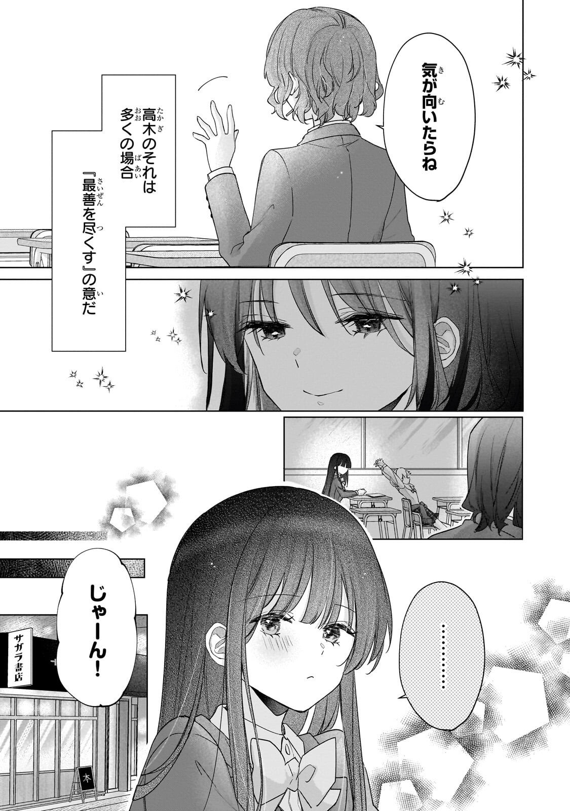 YUUTOUSEI GA ADULT GOODS WO KAI NI KITA Chapter 2.1 - Page 11