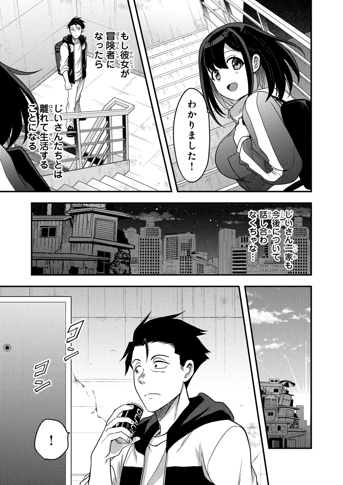 AROUND OTOKO NO TOKYO DUNGEON SEIKATSU Chapter 9 - Page 17