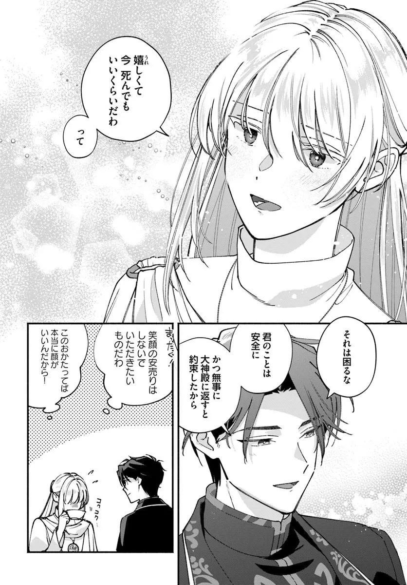KARISOME SEIJO WA KYOU MO OUTAISHI (OSHI) NI KYUUKON SARERU WATASHI TO NO KEKKON WA "KAISHAKU CHIGAI" NANODE OKODAWARI SHIMASU! Chapter 5.2 - Page 6