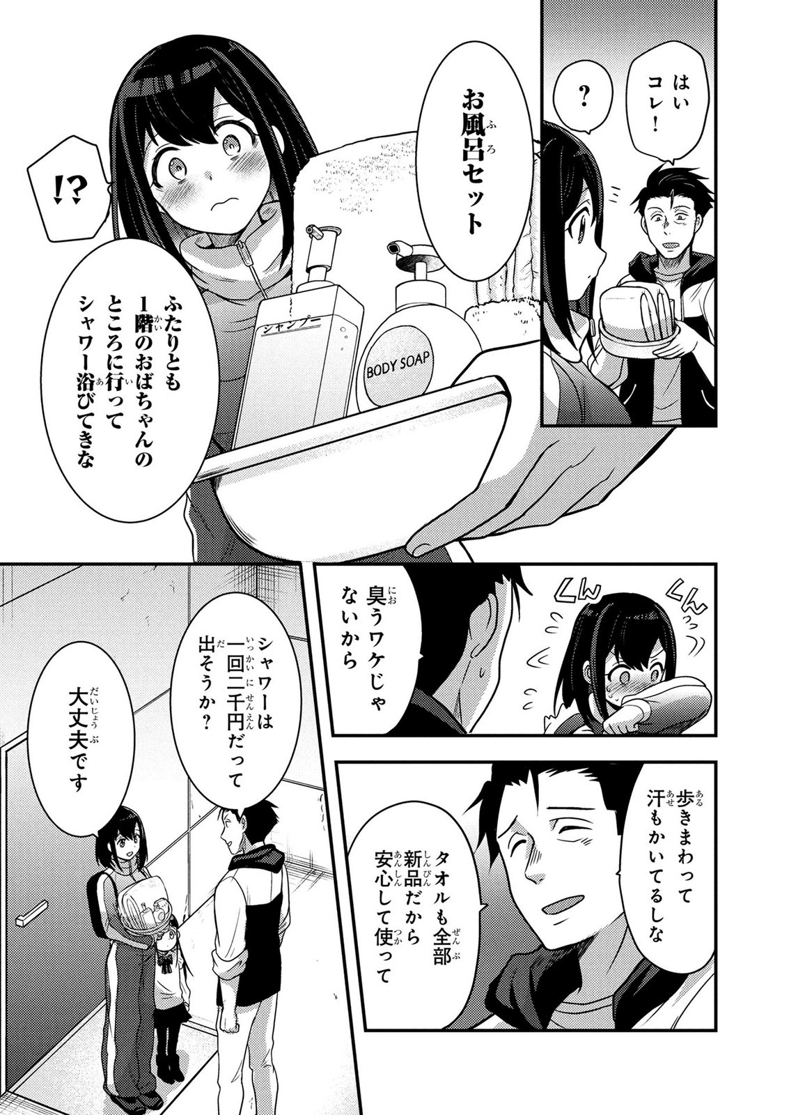AROUND OTOKO NO TOKYO DUNGEON SEIKATSU Chapter 11 - Page 7