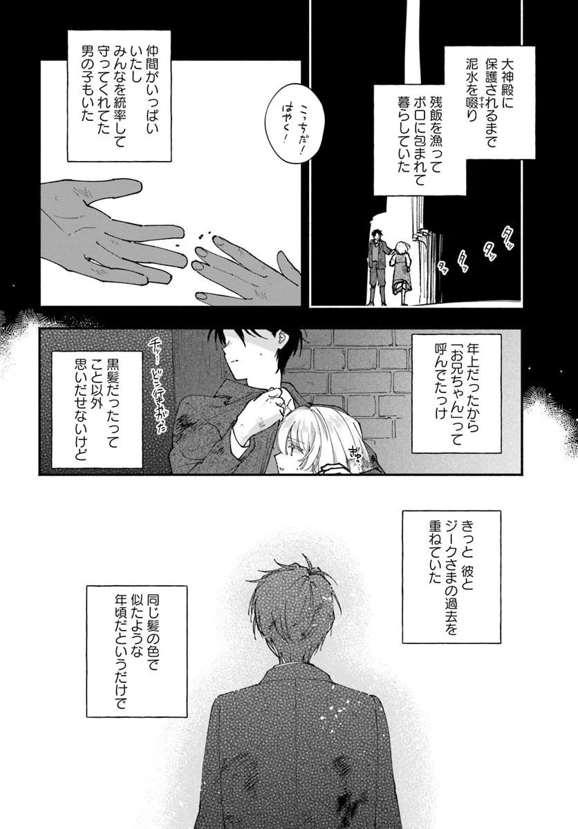 KARISOME SEIJO WA KYOU MO OUTAISHI (OSHI) NI KYUUKON SARERU WATASHI TO NO KEKKON WA "KAISHAKU CHIGAI" NANODE OKODAWARI SHIMASU! Chapter 5.2 - Page 4