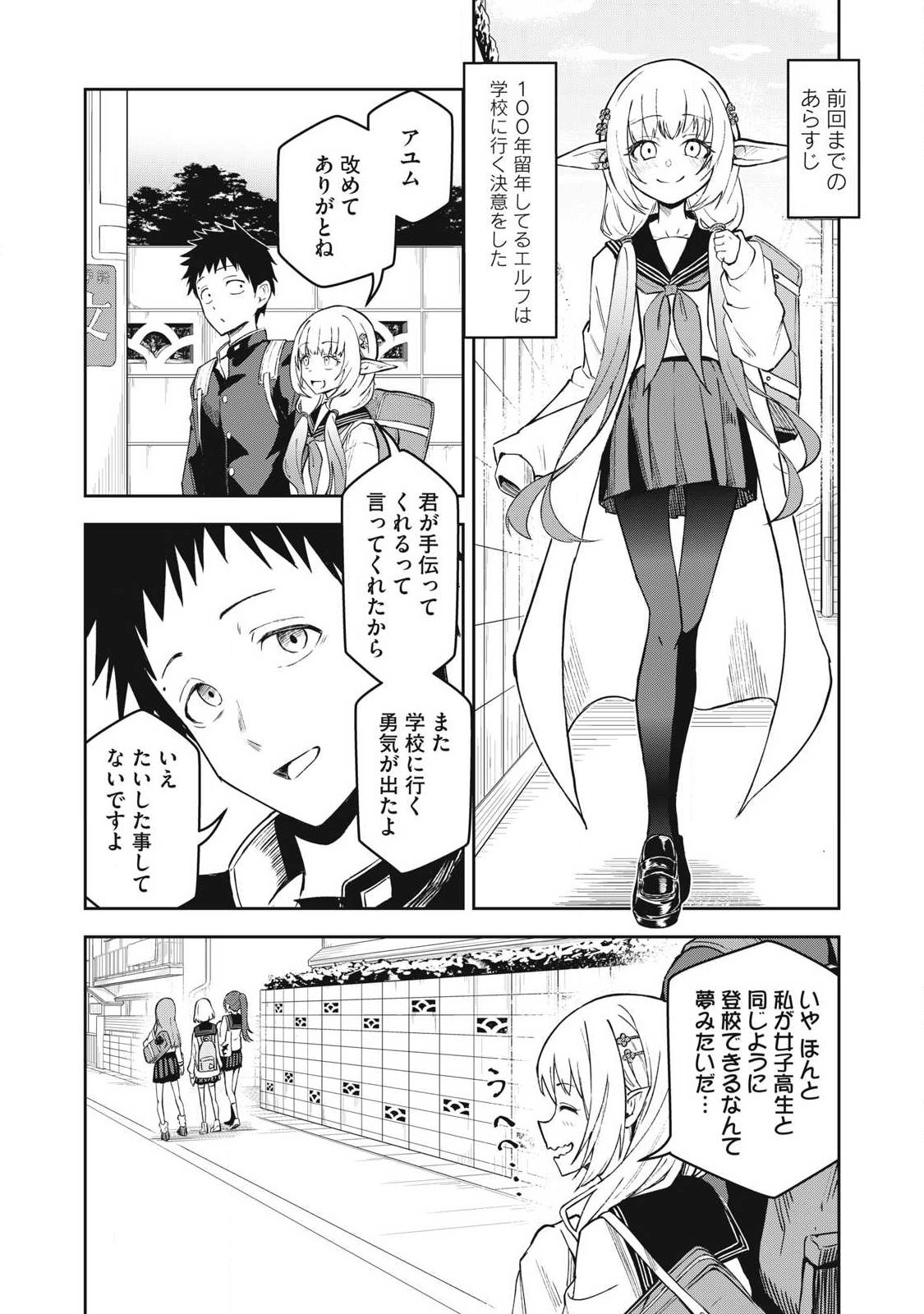 100-NEN RYUUNEN SHITERU ELF Chapter 4 page 1 - nihonkuni.com