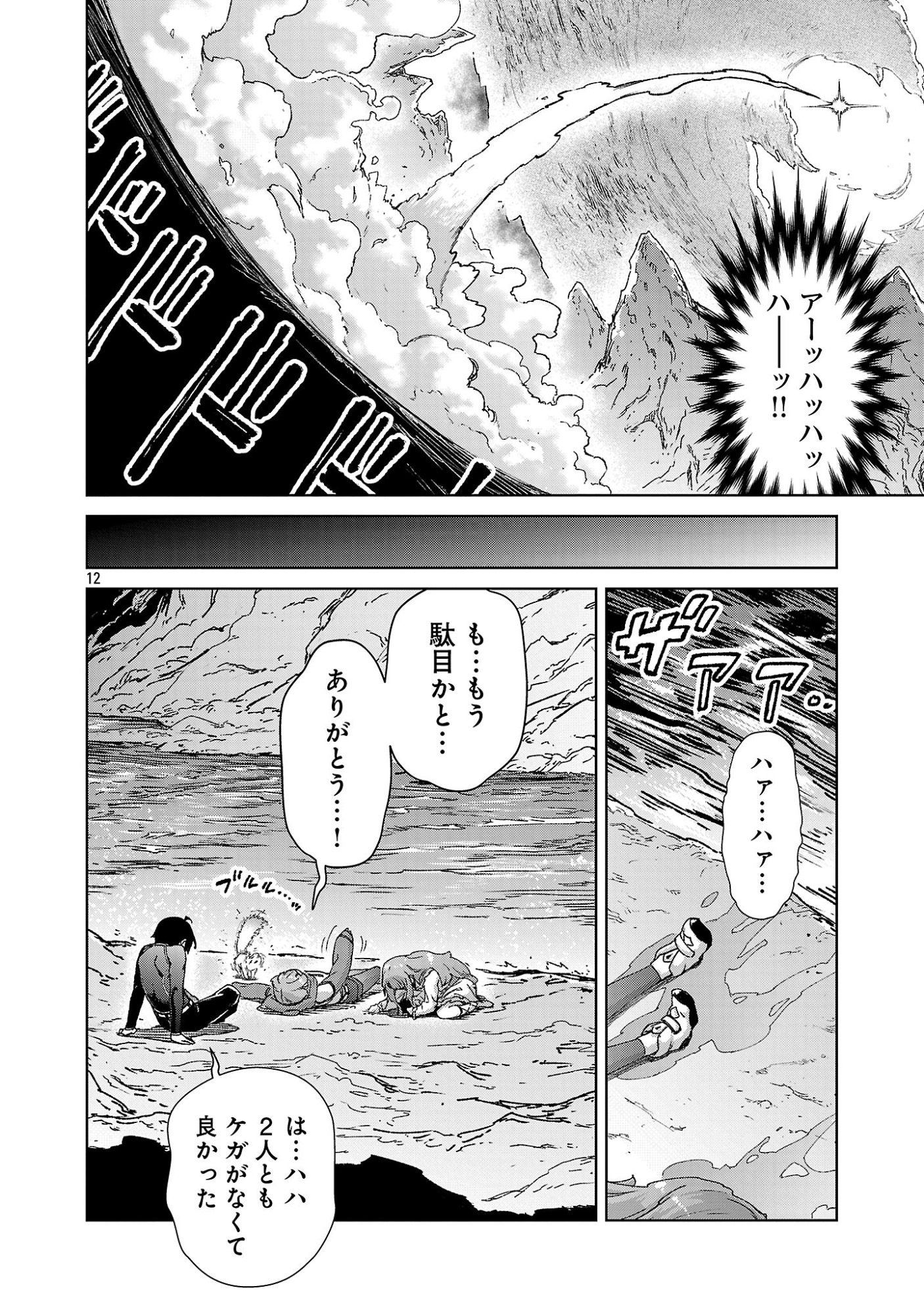 MOB KARA HAJIMARU TANSAKU EIYUUTAN Chap 44.2 - Pic 4