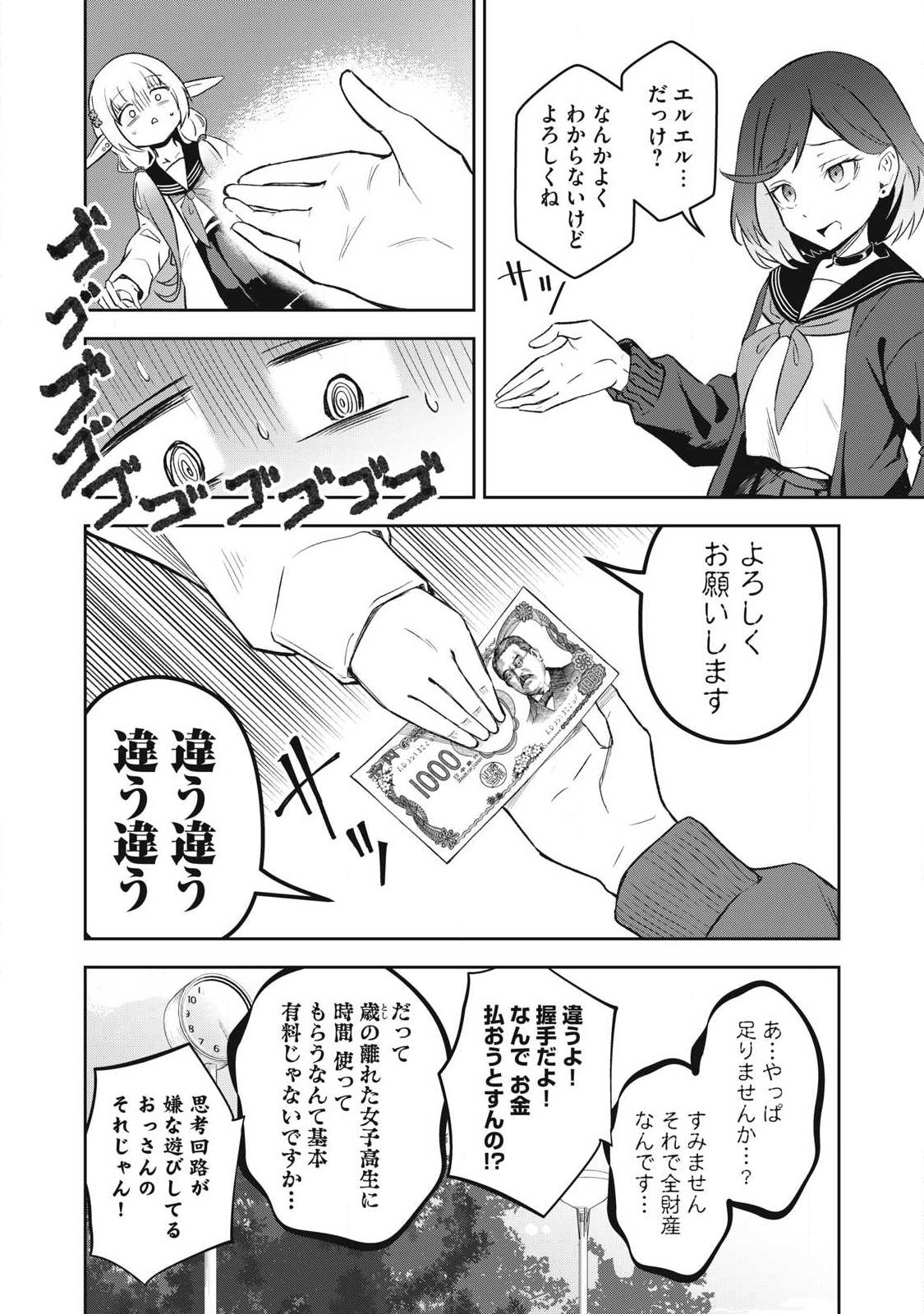 100-NEN RYUUNEN SHITERU ELF Chapter 4 page 10 - nihonkuni.com