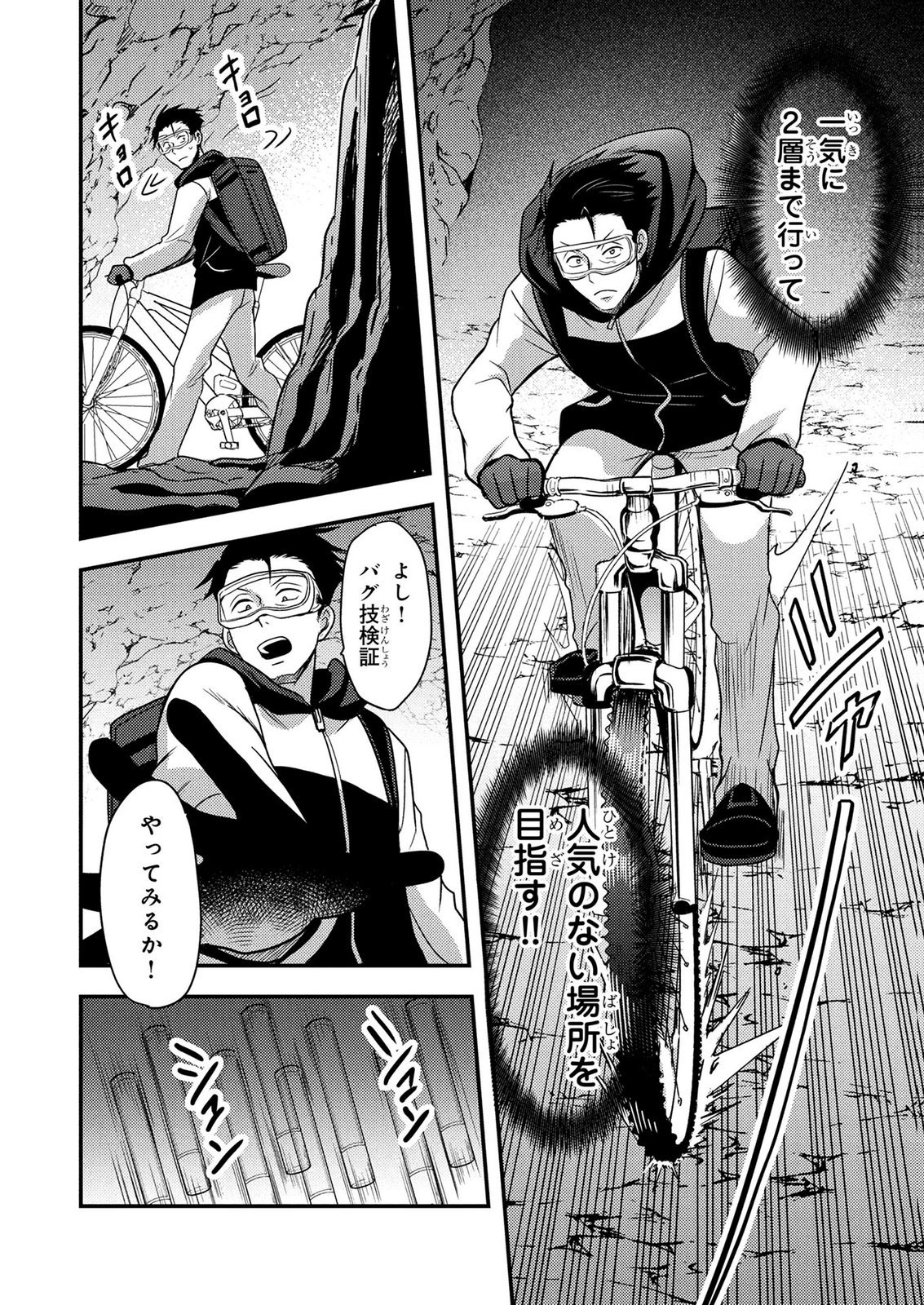 AROUND OTOKO NO TOKYO DUNGEON SEIKATSU Chapter 11 - Page 32