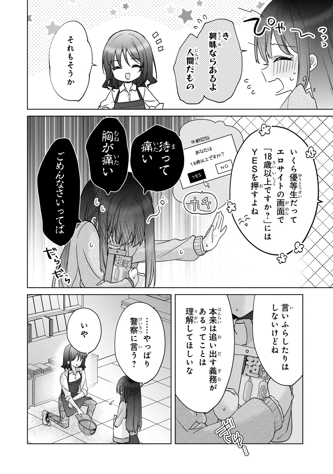 YUUTOUSEI GA ADULT GOODS WO KAI NI KITA Chapter 1 - Page 18