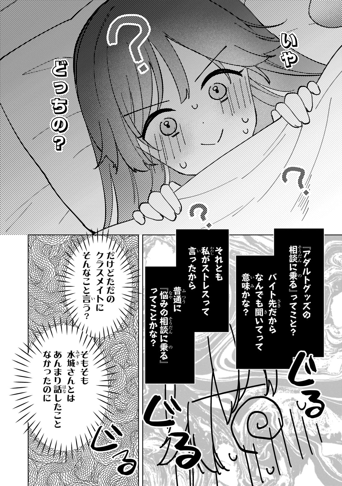 YUUTOUSEI GA ADULT GOODS WO KAI NI KITA Chapter 1 - Page 36