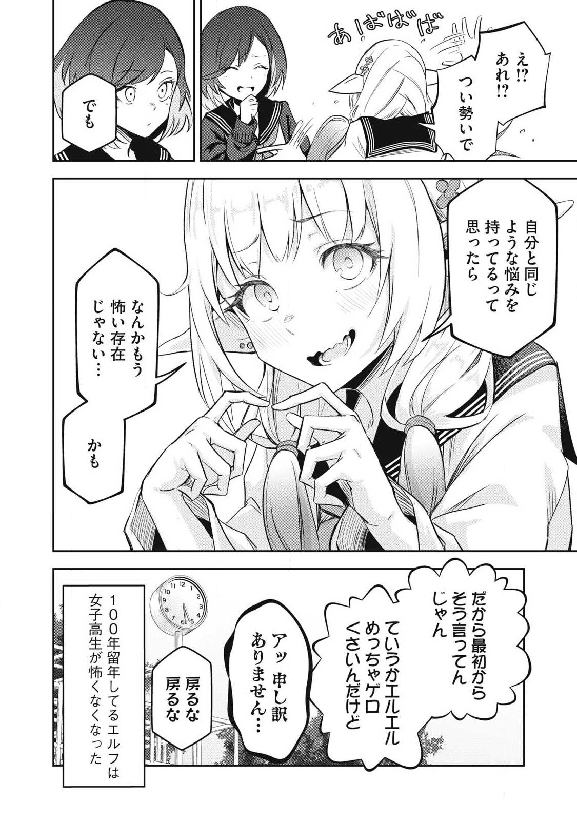 100-NEN RYUUNEN SHITERU ELF Chapter 4 page 20 - nihonkuni.com