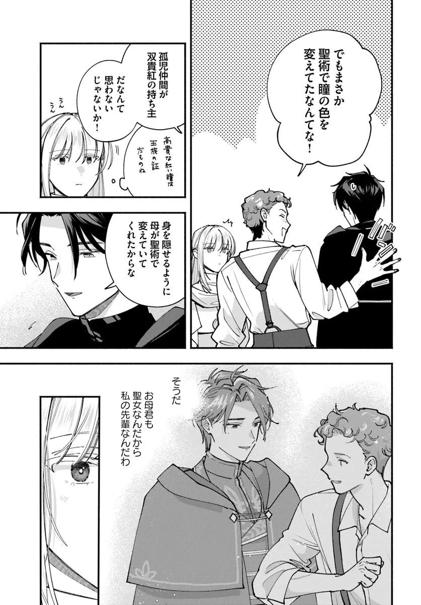 KARISOME SEIJO WA KYOU MO OUTAISHI (OSHI) NI KYUUKON SARERU WATASHI TO NO KEKKON WA "KAISHAKU CHIGAI" NANODE OKODAWARI SHIMASU! Chapter 5.2 - Page 9