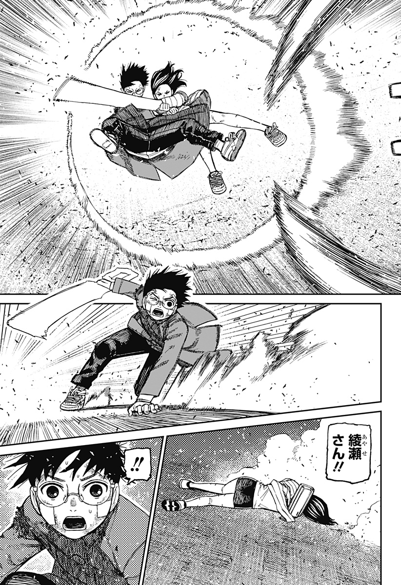 DANDADAN Chapter 244 page 7 - nihonkuni.com