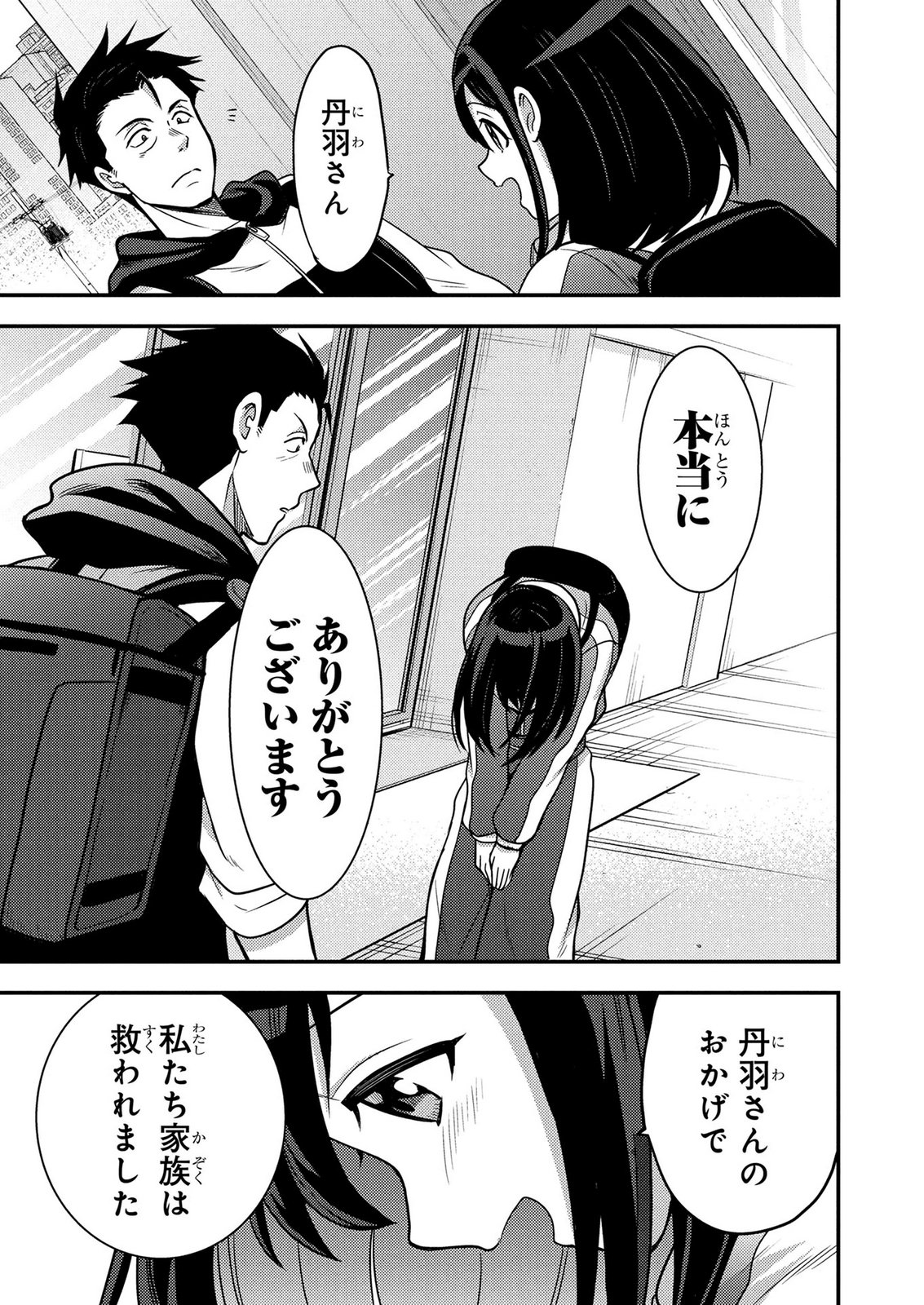 AROUND OTOKO NO TOKYO DUNGEON SEIKATSU Chapter 9 - Page 35