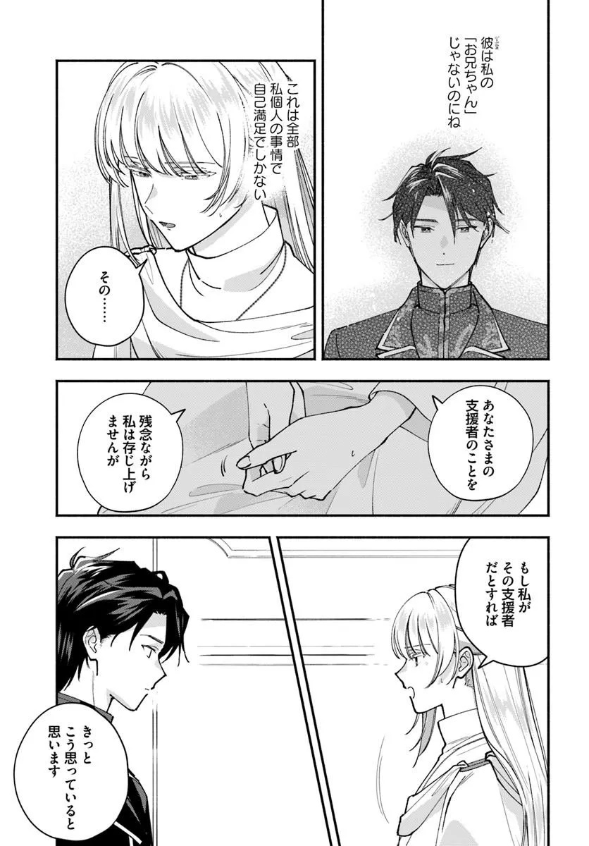 KARISOME SEIJO WA KYOU MO OUTAISHI (OSHI) NI KYUUKON SARERU WATASHI TO NO KEKKON WA "KAISHAKU CHIGAI" NANODE OKODAWARI SHIMASU! Chapter 5.2 - Page 5
