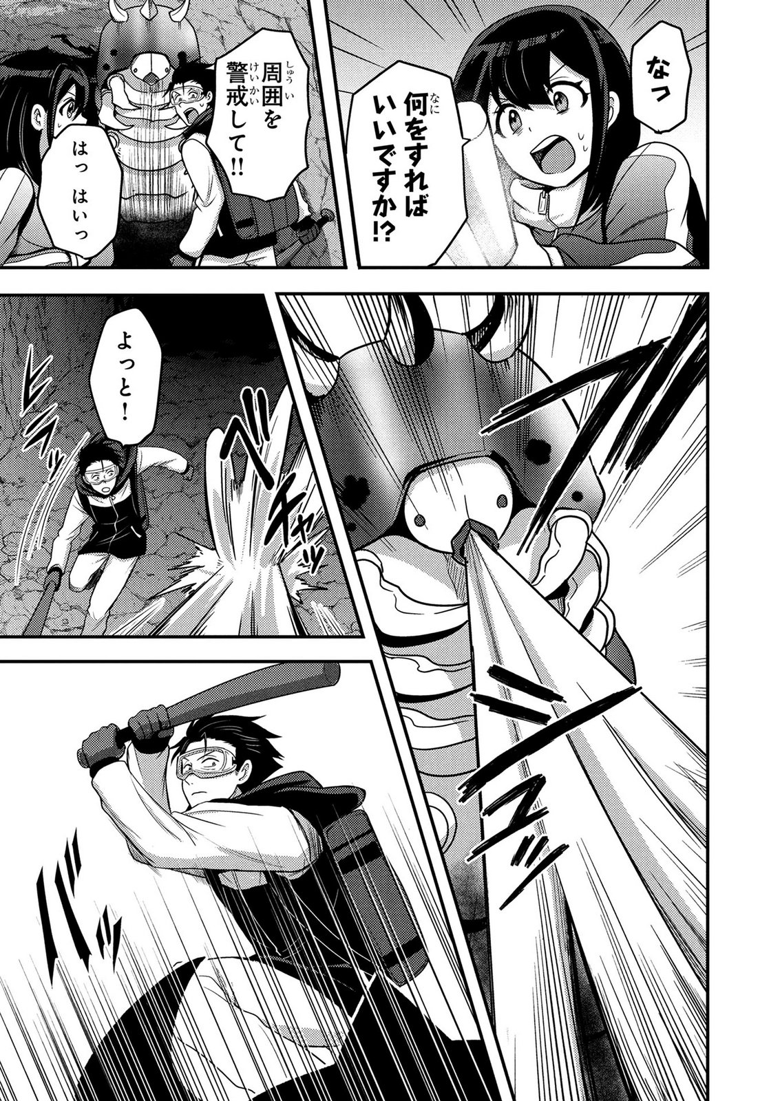 AROUND OTOKO NO TOKYO DUNGEON SEIKATSU Chapter 9 - Page 25