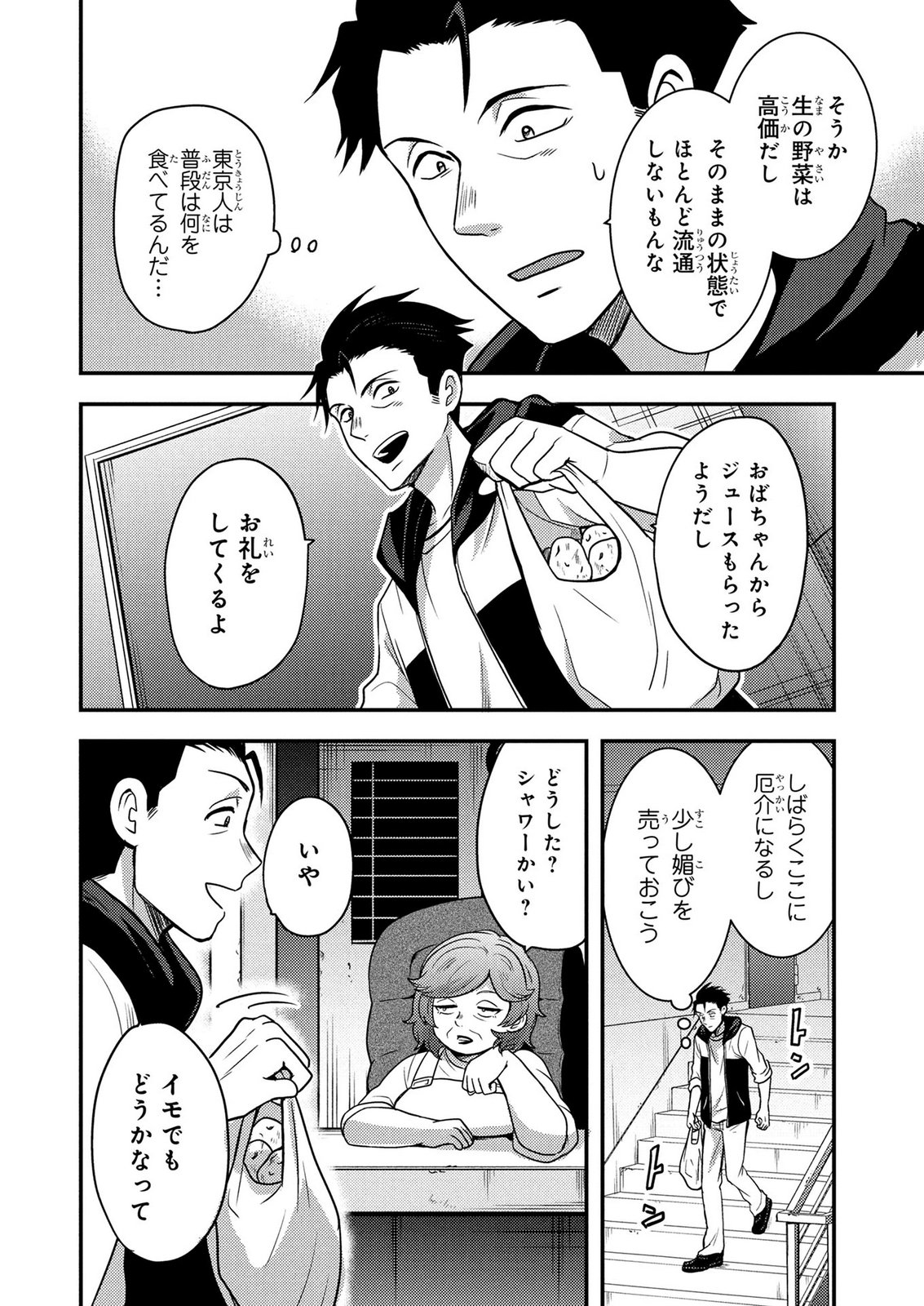 AROUND OTOKO NO TOKYO DUNGEON SEIKATSU Chapter 11 - Page 22