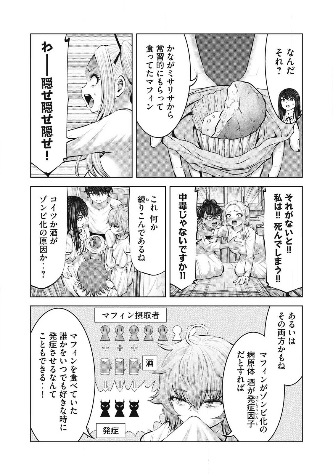 ZOMBIE SEKAI DE HAREM WO TSUKUROU Chapter 37.1 page 14 - nihonkuni.com