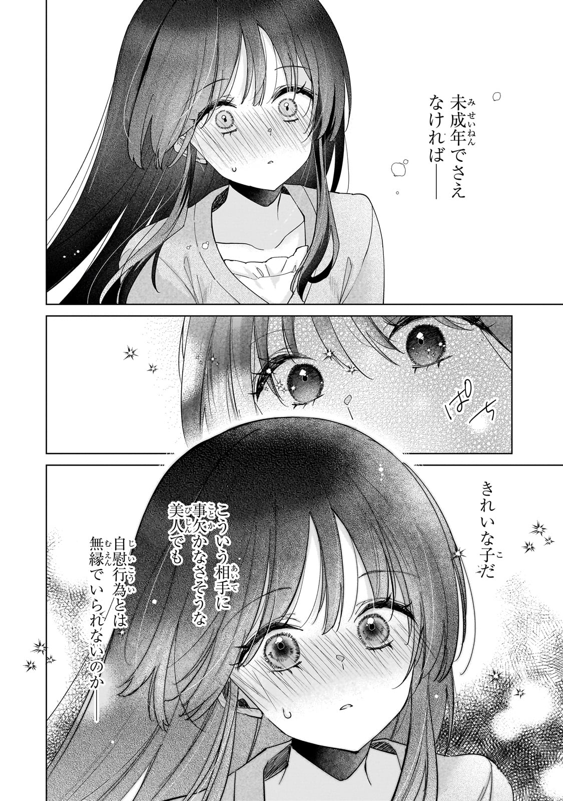 YUUTOUSEI GA ADULT GOODS WO KAI NI KITA Chapter 1 - Page 10