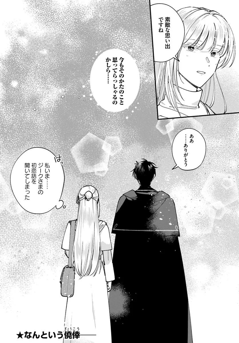 KARISOME SEIJO WA KYOU MO OUTAISHI (OSHI) NI KYUUKON SARERU WATASHI TO NO KEKKON WA "KAISHAKU CHIGAI" NANODE OKODAWARI SHIMASU! Chapter 5.2 - Page 14