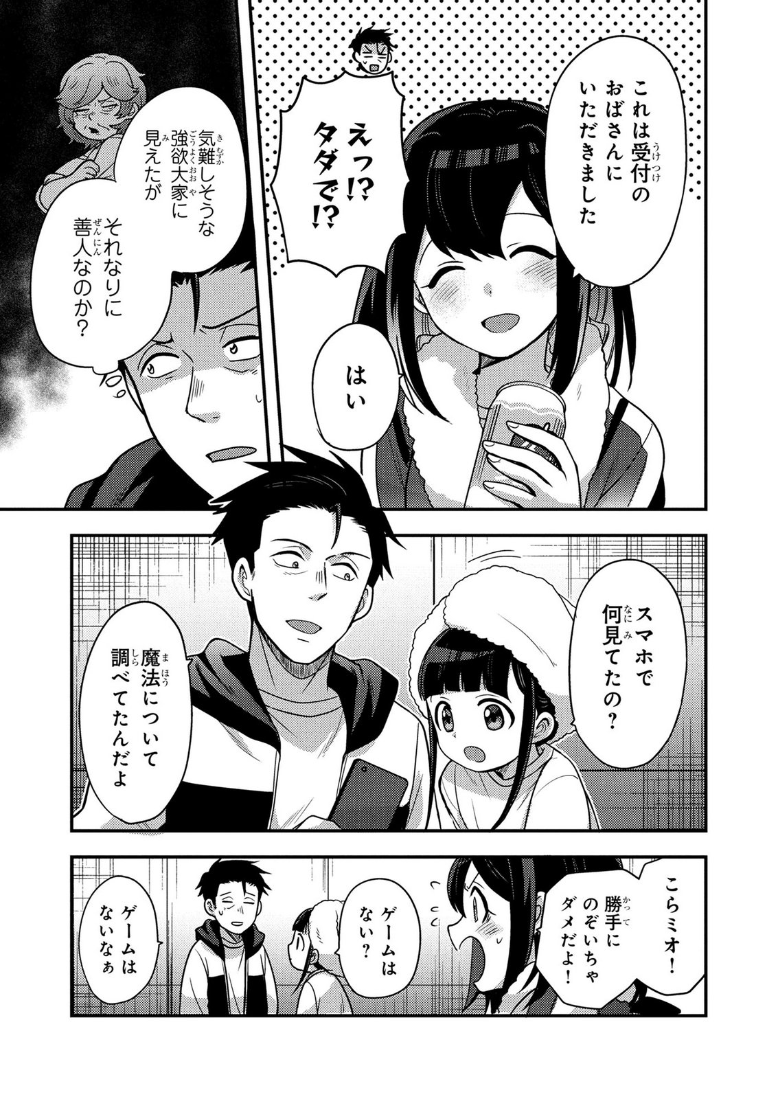 AROUND OTOKO NO TOKYO DUNGEON SEIKATSU Chapter 11 - Page 13