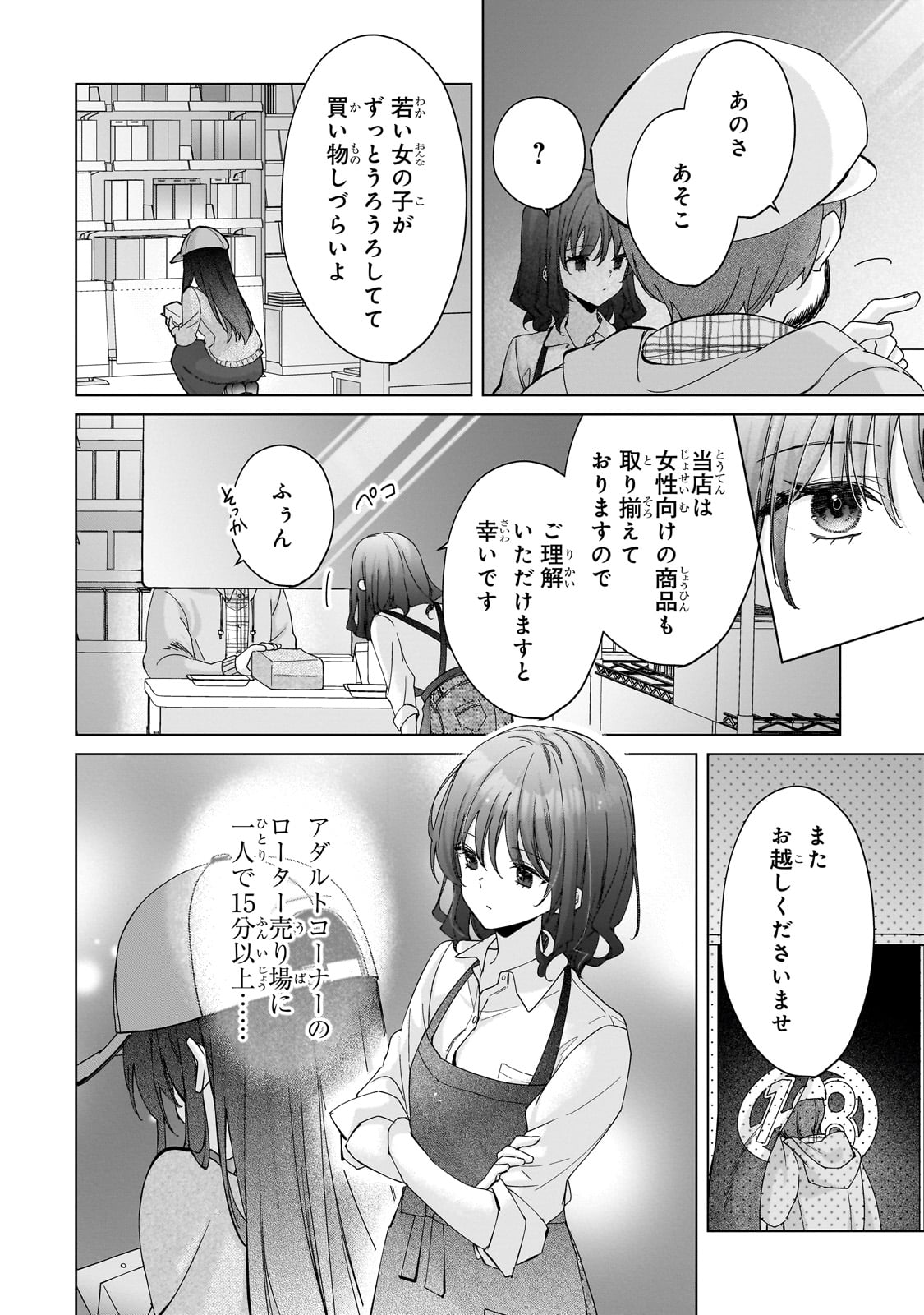 YUUTOUSEI GA ADULT GOODS WO KAI NI KITA Chapter 1 - Page 6