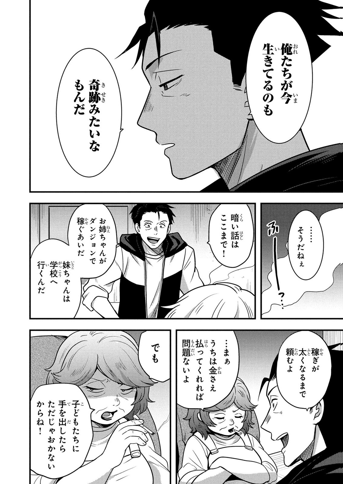 AROUND OTOKO NO TOKYO DUNGEON SEIKATSU Chapter 11 - Page 26