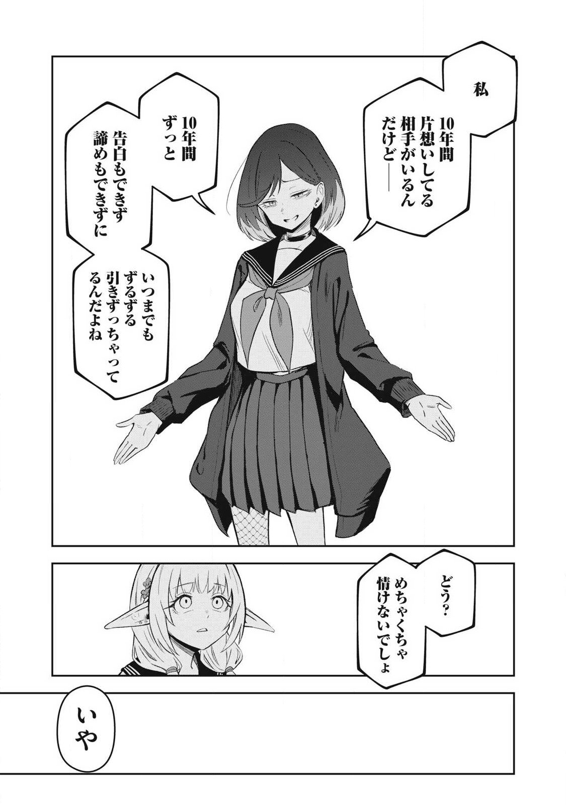 100-NEN RYUUNEN SHITERU ELF Chapter 4 page 17 - nihonkuni.com